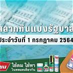 ตรวจหวยวันที่1กรกฎาคม2564