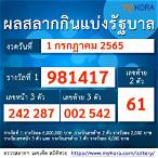 หวย 1กรกฎาคม 2565